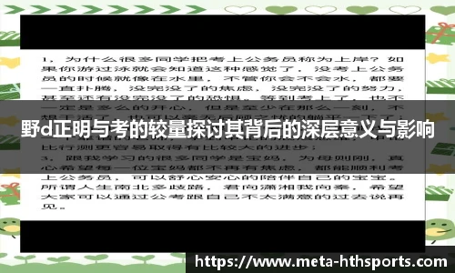 野d正明与考的较量探讨其背后的深层意义与影响